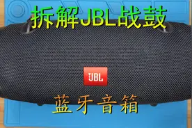 拆解价值2000的JBL战鼓蓝牙音箱 看完你就会换电池了视频封面
