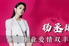 杨丞琳：风流了十几年，邂逅了六个男人，才等来了一个李荣浩视频封面