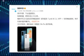 吉利旗下品牌商城上架魅族手机 魅族未来全场景发展迈出第一步