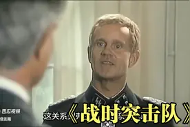 前南斯拉夫二战经典特工老电影《战时突击队》中文字幕！视频封面