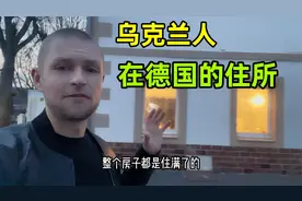 俄乌现在到底咋样了？实拍“出逃”在德国的乌克兰人，流离失所！视频封面