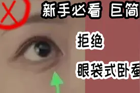 #2020焕新计划#自然好看显眼大！画卧蚕就是这么简单！视频封面