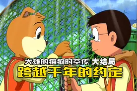 哆啦A梦：流浪狗为了再次见到大雄，冒死穿越时空重活一世视频封面