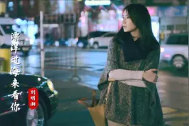 刘明湘版《漂洋过海来看你》，最好听的版本，此刻有人在听吗？视频封面