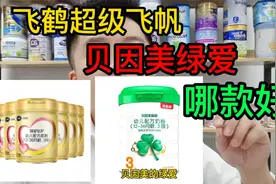 飞鹤超级飞帆，贝因美绿爱，这两款奶粉，哪款更突出，适合宝宝喝视频封面