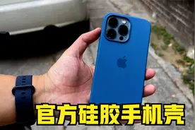 买到iPhone 13之后，我再花三百块买了官方手机壳，它值吗？视频封面