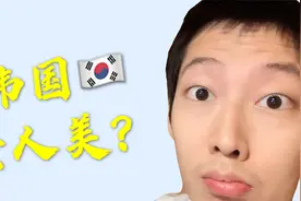 为什么韩国的女生长得都很好看？