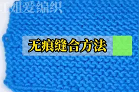 教你一种无痕缝合法，利用手缝针进行缝合，平整又漂亮视频封面