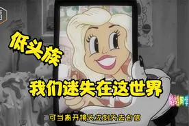 讽刺动画：未来世界被手机支配的人类，我们迷失在这个世界视频封面