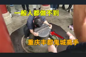 重庆丰都鬼城第一大力士，徒手搬起365斤铁墩，民间真正的高手视频封面