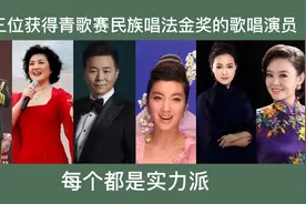 十三位获得青歌赛民族唱法金奖的歌唱演员，青歌赛出来的都是精英视频封面