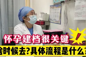 怀孕还需要“建档立卡”？建档时间和所需证件，孕妈早了解早准备视频封面