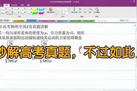 高中物理算纯理科吗？通过一道真题，来听听海明老师怎么说视频封面