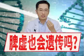 孩子脾胃虚弱，竟是妈妈惹的“祸”？脾虚会遗传给下一代吗？视频封面