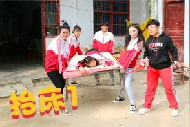 短剧：大美赖床睡懒觉，没想到竟被小伙伴抬着床丢了出去，太逗了视频封面