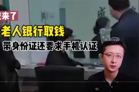 银行回应老人持身份证取钱被要求手机实名认证视频封面