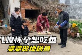 儿媳怀孕想吃鱼，婆婆做地锅鱼，又焖一份面饼，都是儿媳爱吃的视频封面