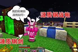 我的世界植物魔法43：菜菜合成源质钢护甲装备，比钻石盔甲硬一倍