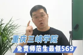 500分上下关注重庆这所大学，山大对口支援，与北理工共建学院！视频封面