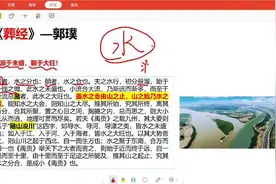 郭璞《葬经》详解——第十六讲视频封面