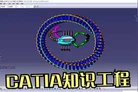 CATIA知识工程视频封面