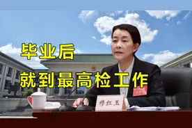 反腐女将穆红玉回京！昔日空降重庆，强调肃清几个“老虎”流毒视频封面