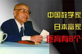 数学家苏步青：与日本妻子相伴60余年，其忠贞情义感人至深