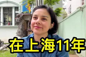 墨西哥美女在上海生活11年，聊聊家乡的房价视频封面