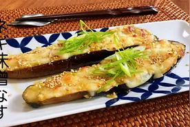 日式家庭料理-味增葱酱烤茄子。操作简单，味道棒极了！