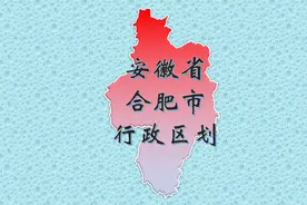 安徽省合肥市行政区划，具体到乡镇！快来看看你的家乡吧！视频封面