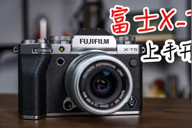 富士X-T5上手开箱：4020万像素 6.2K视频 更轻巧机身视频封面