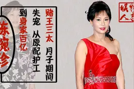 “灰姑娘”陈婉珍：本是赌王老婆护工却成三太，扮猪吃虎身家百亿视频封面