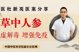 几块钱的草药，功效堪比人参！补虚解毒、增强免疫就用仙鹤草视频封面