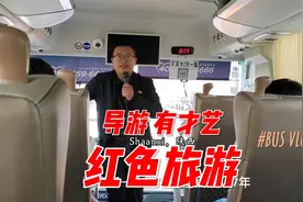 大巴时间加速器，会唱歌的导游多互动，特别有陕北那味儿，你品品视频封面