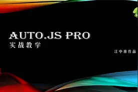 auto免root安卓小子1.1介绍视频封面