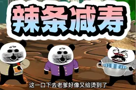 老爹吃辣条被辣惨，跑去小卖店吃冰棍解辣，谁知吃的又是辣条冰棍视频封面