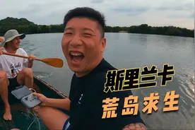 中国小伙挑战印度洋荒岛求生，带上两个澳洲劳工，这次能坚持几天视频封面