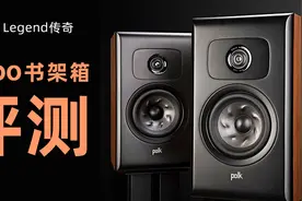 延续精致轻奢- POLK Legend传奇 L200书架箱评测视频封面