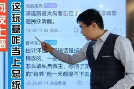 宋忠平解答网友疑问 ：泽连斯基“这玩意”到底咋当上总统的？视频封面