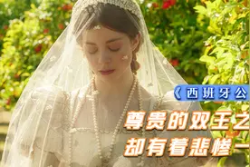 宫廷剧：双王之女凯瑟琳，嫁入英国王室，却因生不出儿子被监禁视频封面