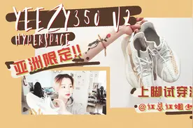 红总 | YEEZY350v2 | 椰子亚洲限定上脚测评 | 实物竟然是哈密瓜视频封面