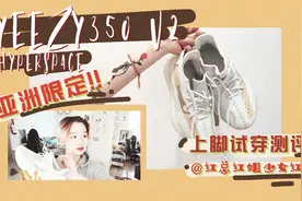 红总 | YEEZY350v2 | 椰子亚洲限定上脚测评 | 实物竟然是哈密瓜视频封面