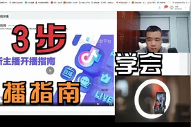 新人直播开播指南GF版解读视频封面