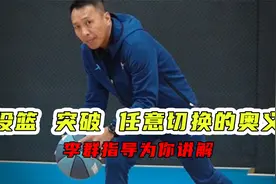 中投突破任意切换，晃飞对手，这些细节你要知道！视频封面