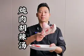 想喝胡辣汤不用出去买，郭大厨教你在家做，喝一口让你回味无穷！