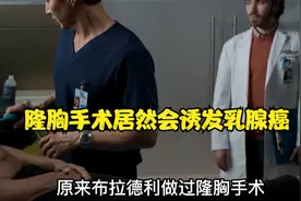 男子为了身材好看，竟然做了隆胸手术，最后被查出患有乳腺癌视频封面
