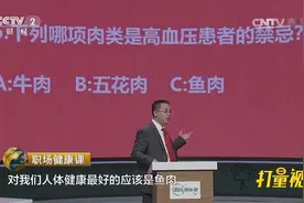 高血压患者饮食禁忌！这种肉最好别吃，小心病情加重|职场健康课视频封面