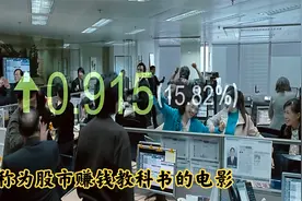难怪散户会亏钱，原来股票是这样涨起来的，穷小子靠这招日赚千万视频封面
