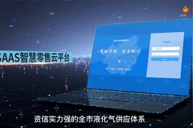 安全至上——安全是燃气行业发展的生命线。视频封面