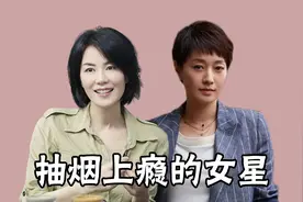 “抽烟成瘾”的女星，刘亦菲、那英、杨颖，个个都是“老烟枪”视频封面